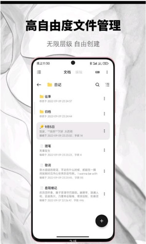 椒盐笔记app