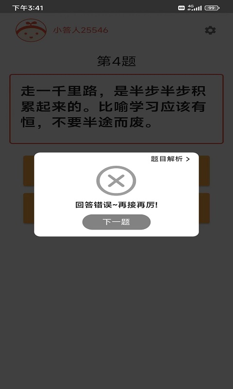 成语知多少