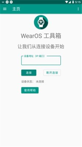 wearos工具箱最新版