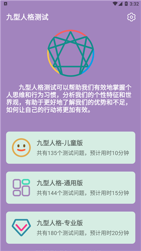 九型人格测试app36