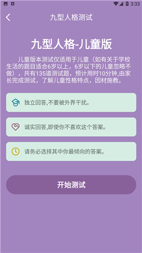 九型人格测试app36