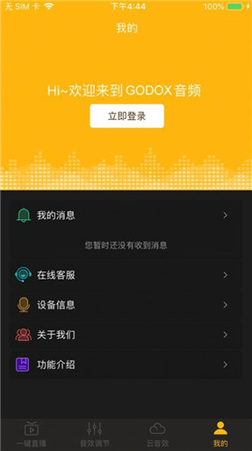 GODOX音频最新版