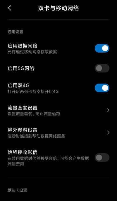 MIUI5G开关app最新版