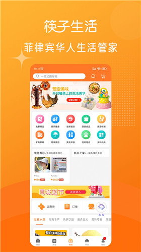 筷子生活app