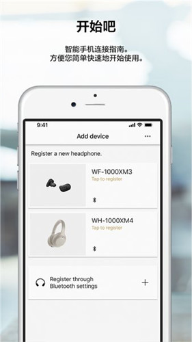 索尼Headphones安卓版