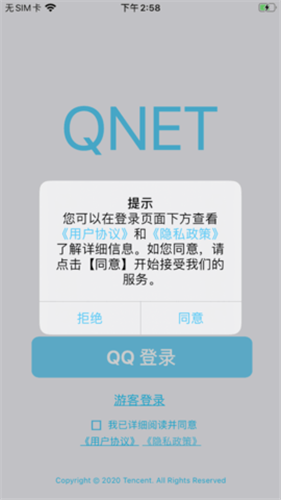 QNET弱网测试工具