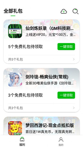 BT仙侠手游盒子app