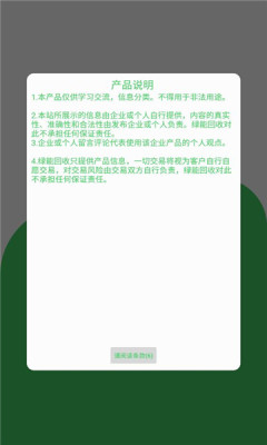 绿能回收App