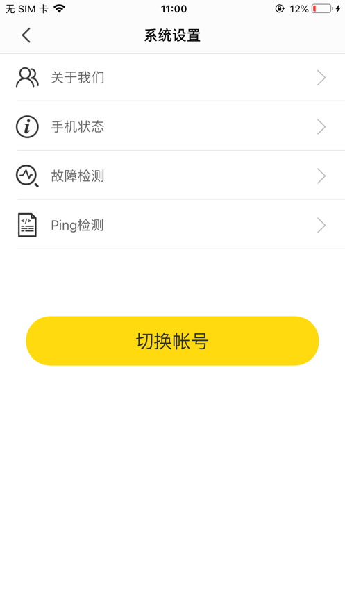 giwifi校园助手