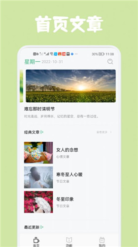 经典美文app