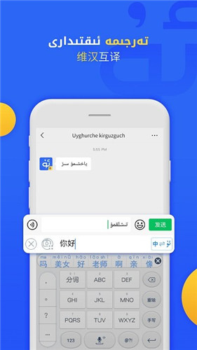 维语输入法键盘