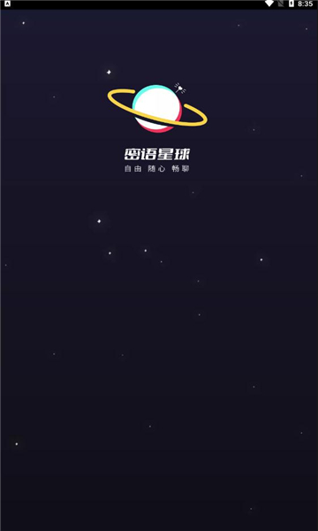 密语星球