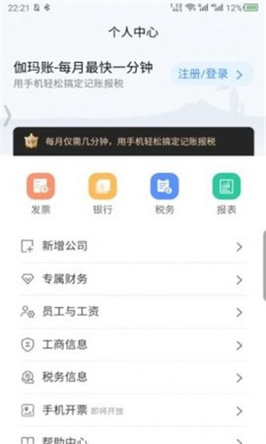 伽玛账app手机版