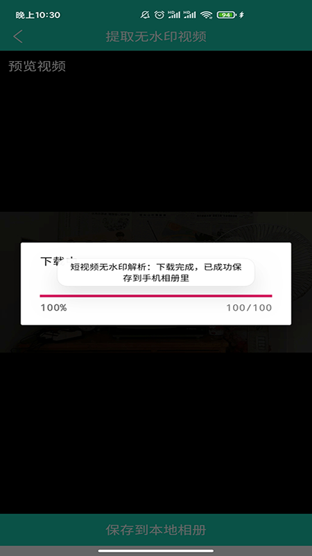 短视频无水印解析免费版