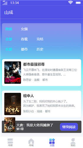 山成小说app