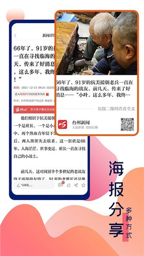 台州新闻app手机版