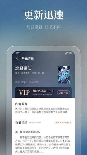 微读吧小说app最新版