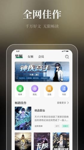 微读吧小说app
