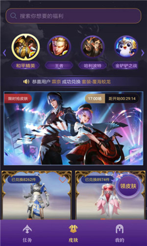 有奖换皮app最新版