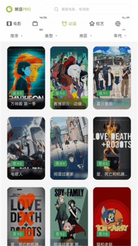 豌豆pro app