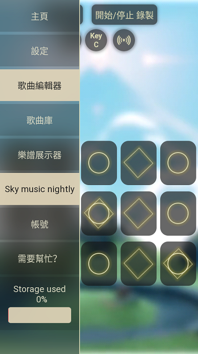 sky music屁琴