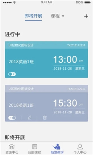 课程伴侣安卓app