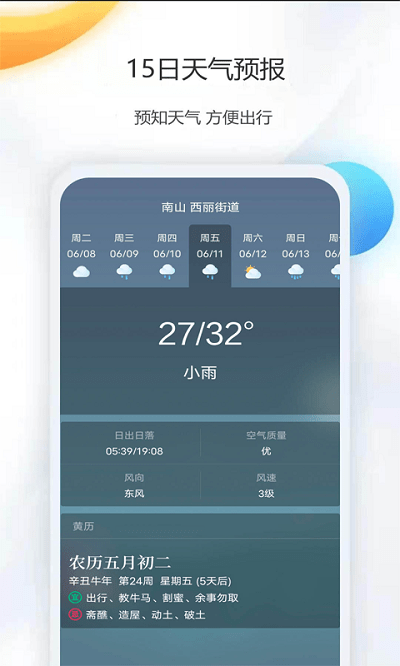 天气公交