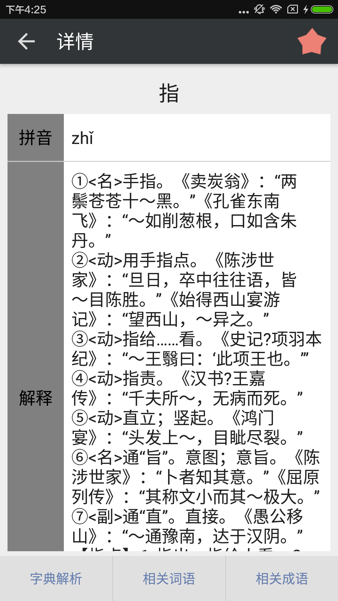 文言文字典app