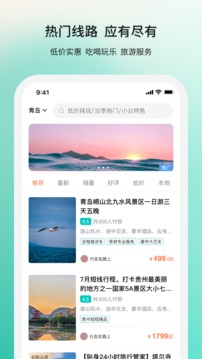 若途旅行app