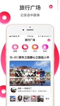 约伴出行app