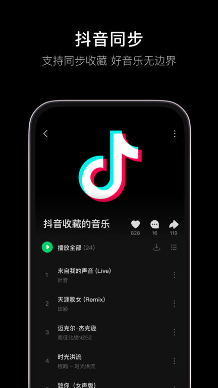 字节汽水音乐app