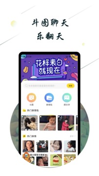 斗图小蜜app