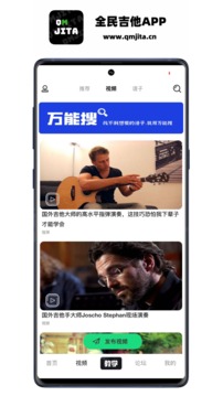全民吉他app