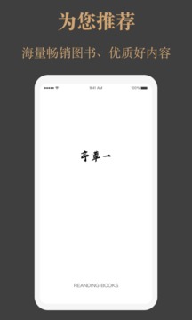 一草亭读书app