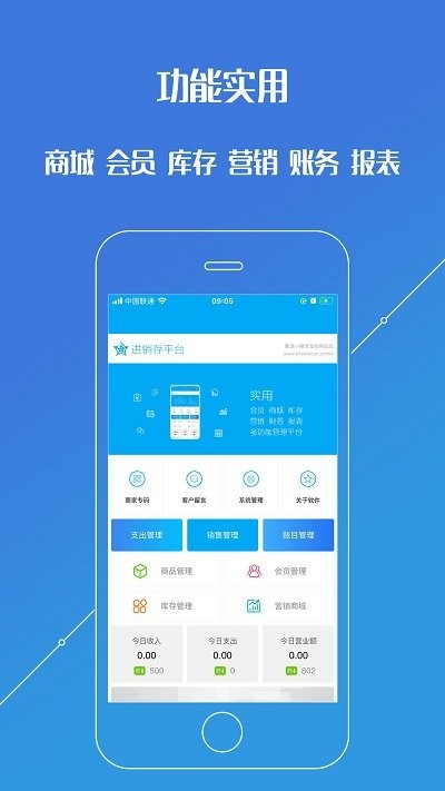 进销存app单机版