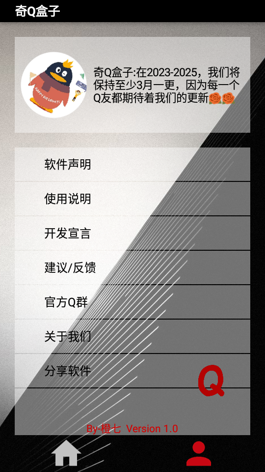 奇Q盒子app