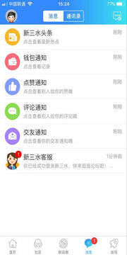 新三水app