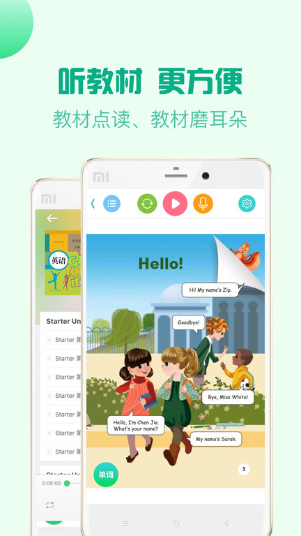 人教口语app