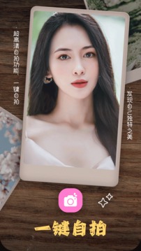 美颜编辑相机app