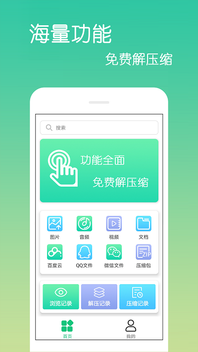 文件解压缩app