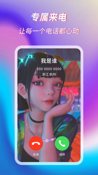 萌音来电秀app