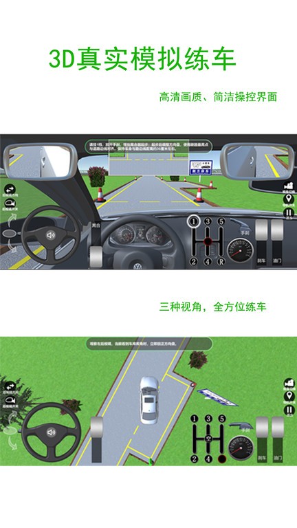 驾考练车3D免费版