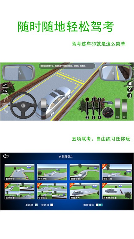 驾考练车3D免费版