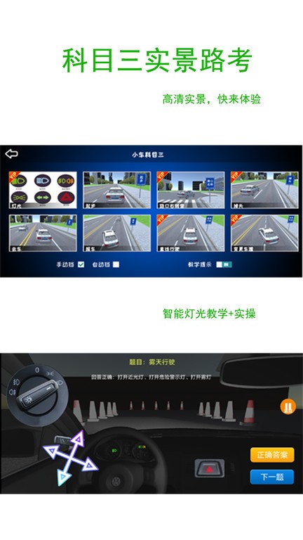 驾考练车3D免费版