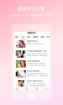 女性私人医生app