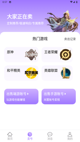 买个号游戏账号交易