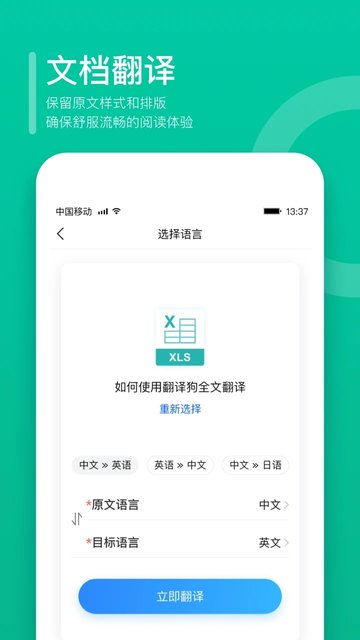 翻译狗app9.7.58