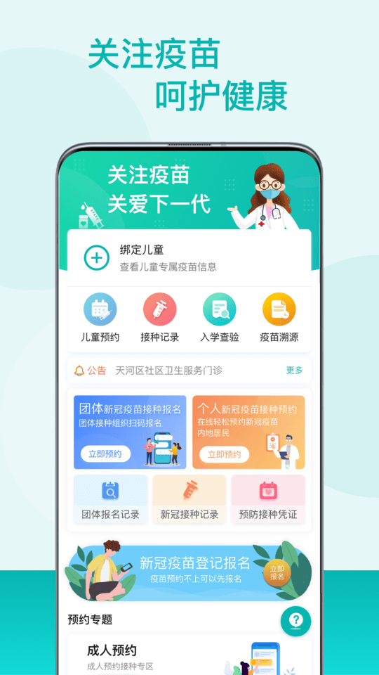 粤苗app下载广东预防接种