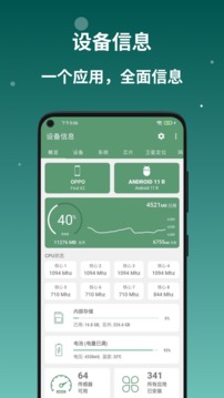 设备信息安卓版
