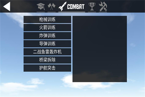 简单飞机游戏中文版